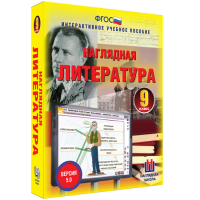 Наглядная литература. 9 класс - fgospostavki.ru - Мурманск