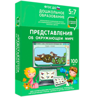 Интерактивное развивающее пособие "Представления об окружающем мире" - fgospostavki.ru - Мурманск