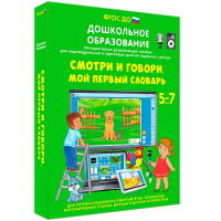 Интерактивное развивающее пособие "Смотри и говори. Мой первый словарь" - fgospostavki.ru - Мурманск