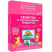 Интерактивное развивающее пособие "Свойства и расположение предметов" - fgospostavki.ru - Мурманск