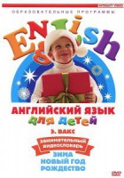 DVD Английский для детей 4-7 лет. "Занимательный видеословарь. Часть 3 «Зима. Новый Год. Рождество»" - fgospostavki.ru - Мурманск
