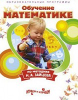 DVD "Математика. Обучение математике по методике Н.А. Зайцева" - fgospostavki.ru - Мурманск