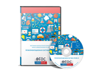 Профориентационная система Профи-3 локальная версия - fgospostavki.ru - Мурманск