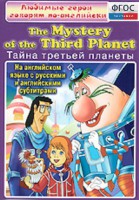 DVD "Любимые герои говорят по-английски. Тайна третьей планеты" - fgospostavki.ru - Мурманск