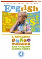 DVD "Английский для младших школьников" (к учебному курсу Меркуловой) - fgospostavki.ru - Мурманск