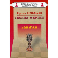 Шпильман Р. "Теория жертвы" - fgospostavki.ru - Мурманск