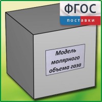 Модель молярного объема газа - fgospostavki.ru - Мурманск