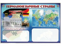Интерактивный электрифицированный трехсекционный комплект "Германоязычные страны" - fgospostavki.ru - Мурманск