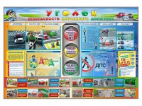 Стенд "Уголок безопасности дорожного движения" для 1-11 классов - fgospostavki.ru - Мурманск