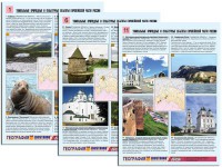 Комплект таблиц по географии "Уникальные объекты Европейской части России" раздаточные (цветные, ламинированные, А4, 12 штук) - fgospostavki.ru - Мурманск