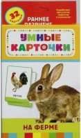 Карточки Домана "На ферме" - fgospostavki.ru - Мурманск