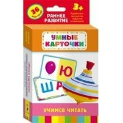 Карточки Домана "Учимся читать" - fgospostavki.ru - Мурманск