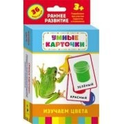 Карточки Домана "Изучаем цвета" - fgospostavki.ru - Мурманск