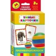 Карточки Домана "Противоположности" - fgospostavki.ru - Мурманск