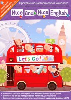 Mice and Nice English. Программно-методический комплекс - fgospostavki.ru - Мурманск