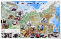 Магнитные карточки "Народы и народности" - fgospostavki.ru - Мурманск