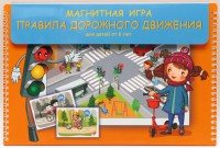 Магнитное развивающее пособие "Правила дорожного движения" - fgospostavki.ru - Мурманск