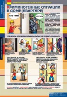Комплект таблиц. ОБЖ. Поведение в криминогенных ситуациях. - fgospostavki.ru - Мурманск