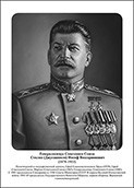 Командующие фронтами в Великую Отечественную войну 1941-1945. Портреты. (32х45 сантиметров) - fgospostavki.ru - Мурманск