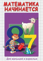 DVD "Математика начинается. Часть I" - fgospostavki.ru - Мурманск