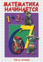 DVD "Математика начинается. Часть II" - fgospostavki.ru - Мурманск