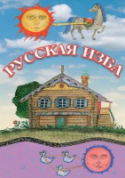 DVD "Русская изба" - fgospostavki.ru - Мурманск