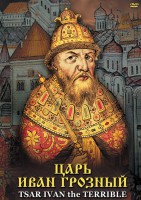 DVD "Царь Иван Грозный" - fgospostavki.ru - Мурманск