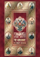DVD "Романовы. Начало династии" - fgospostavki.ru - Мурманск
