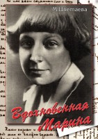 DVD "Вдохновенная Марина (М. Цветаева)" - fgospostavki.ru - Мурманск