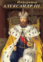 DVD "Император Александр III" - fgospostavki.ru - Мурманск