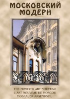 DVD "Московский модерн" - fgospostavki.ru - Мурманск