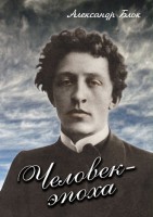 DVD "Человек - эпоха (Александр Блок)" - fgospostavki.ru - Мурманск