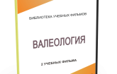 DVD "Валеология" - fgospostavki.ru - Мурманск