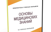 DVD "Основы медицинских знаний" - fgospostavki.ru - Мурманск