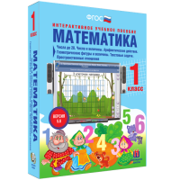 Математика 1 класс. Числа до 20. Числа и величины. Арифметические действия. Геометрические фигуры и величины. Текстовые задачи. Пространственные отношения - fgospostavki.ru - Мурманск