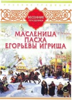 DVD "Русские традиции. Весенние праздники" - fgospostavki.ru - Мурманск