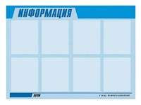 Стенд информационный ЭДУСТЕНД для ДОУ "Информация" (80х110см, 8 карм., алюм. проф.) - fgospostavki.ru - Мурманск