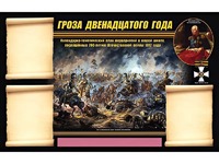 Стенд информационный ЭДУСТЕНД "Отечественная война 1812 года" (75х120, 3 кармана) - fgospostavki.ru - Мурманск