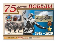 Таблица демонстрационная "75-летие Победы" (винил 100*140) - fgospostavki.ru - Мурманск