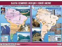 Таблица демонстрационная "Объекты всемирного наследия в Южной Америке" (винил 100*140) - fgospostavki.ru - Мурманск