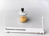 Термоскоп по ботанике (демонстрационный) - fgospostavki.ru - Мурманск