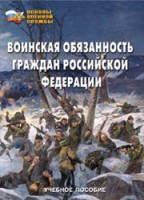 Комплект брошюр по разделу «Основы военной службы» - fgospostavki.ru - Мурманск