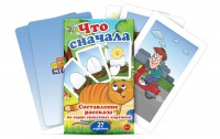 Комплект карточек "Что сначала" - fgospostavki.ru - Мурманск