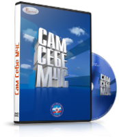 DVD  "Сам себе МЧС" - fgospostavki.ru - Мурманск