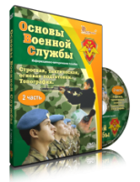 DVD "Информационно-методическое пособие "Основы Военной Службы" - fgospostavki.ru - Мурманск