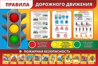 Стенд "Правила дорожного движения" Вариант 2 - fgospostavki.ru - Мурманск