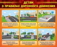 Стенд "Детям о правилах дорожного движения" - fgospostavki.ru - Мурманск