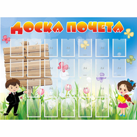 Стенд "Доска почета" - fgospostavki.ru - Мурманск