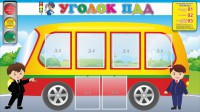Стенд "Уголок ПДД" Вариант 3 - fgospostavki.ru - Мурманск