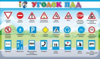 Стенд "Уголок ПДД" Вариант 2 - fgospostavki.ru - Мурманск